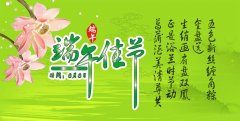 東么川伺服端午節放假通知