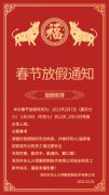 東么川伺服春節放假通知